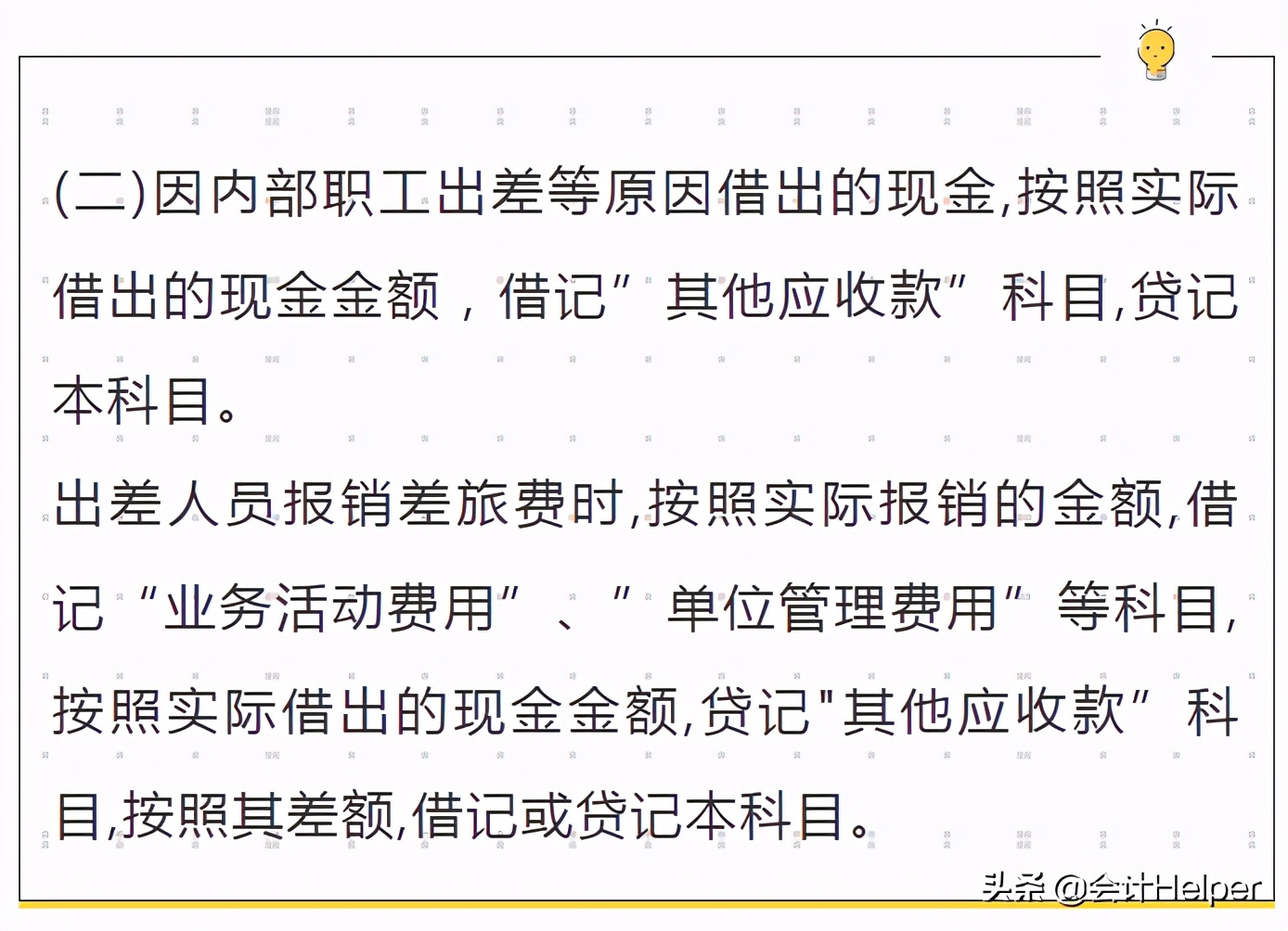 事业单位会计做账太局气？处理好这48笔真账处理，你就能胜任了