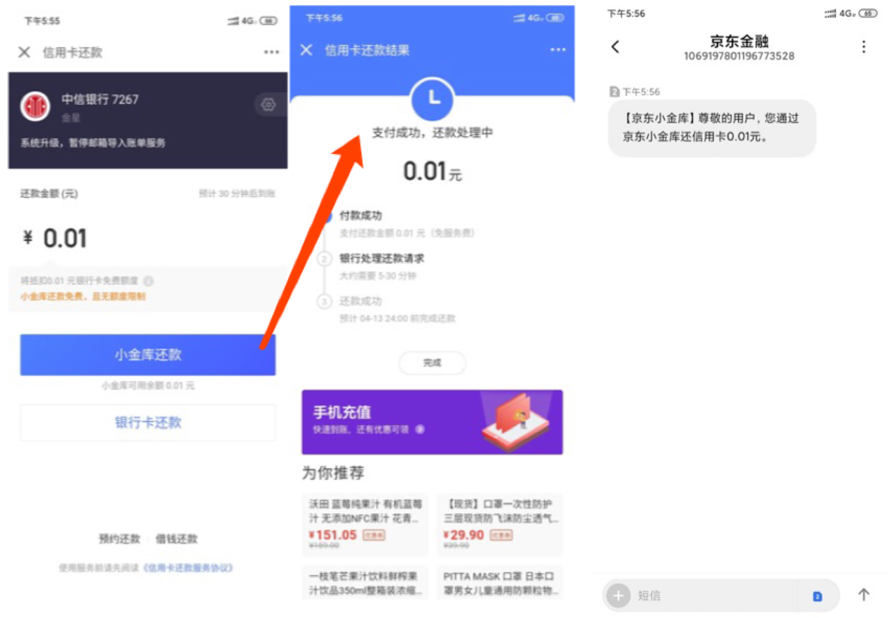 京东金融中的隐藏大路子！京东小金库信用卡还款全体验