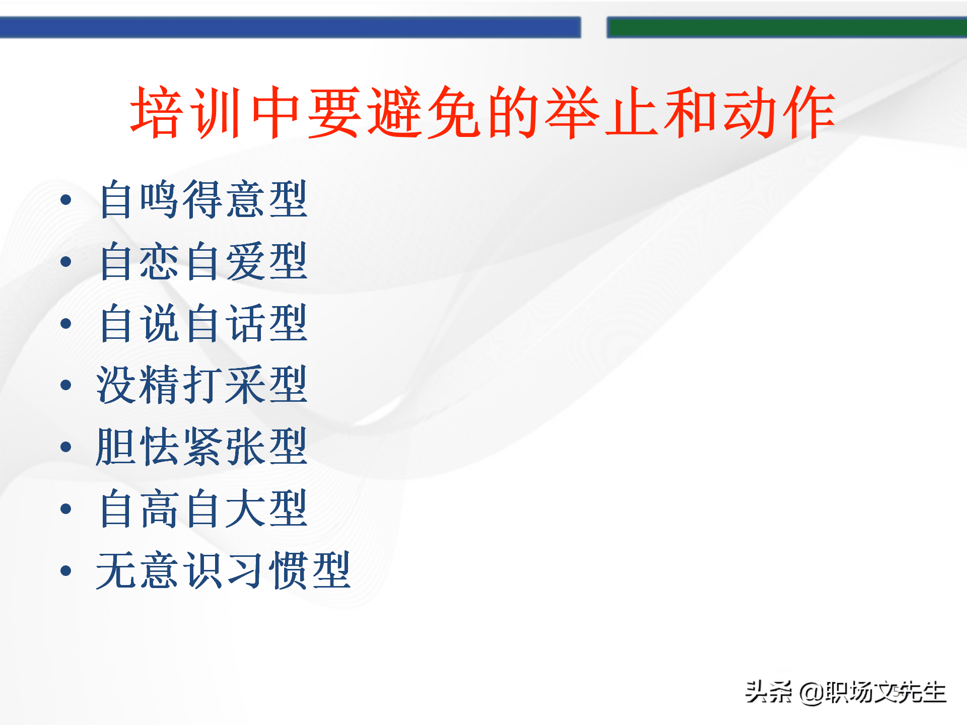 培训师的角色定位，93页TTT培训训练营课件，趣味性的授课技巧