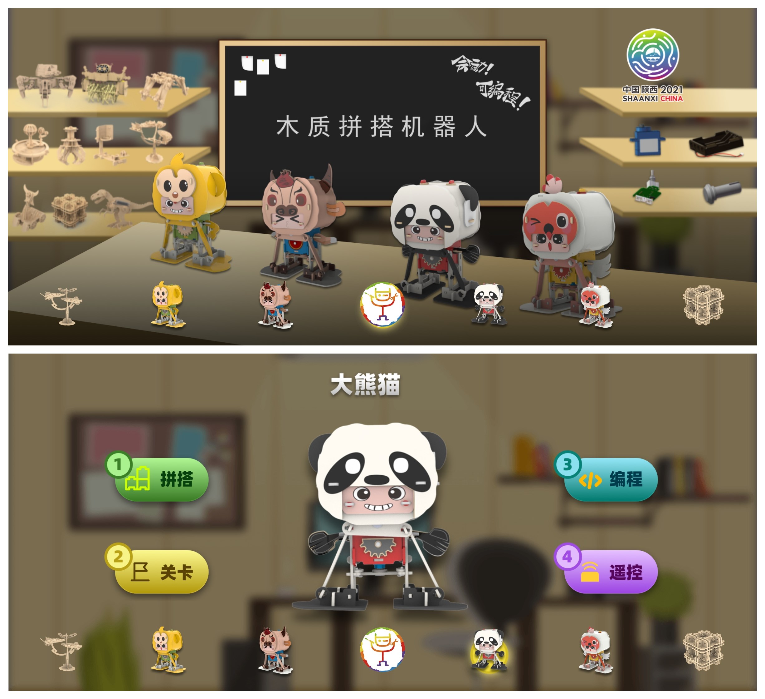 让孩子爱上思考，秦岭四宝编程积木机器人测评