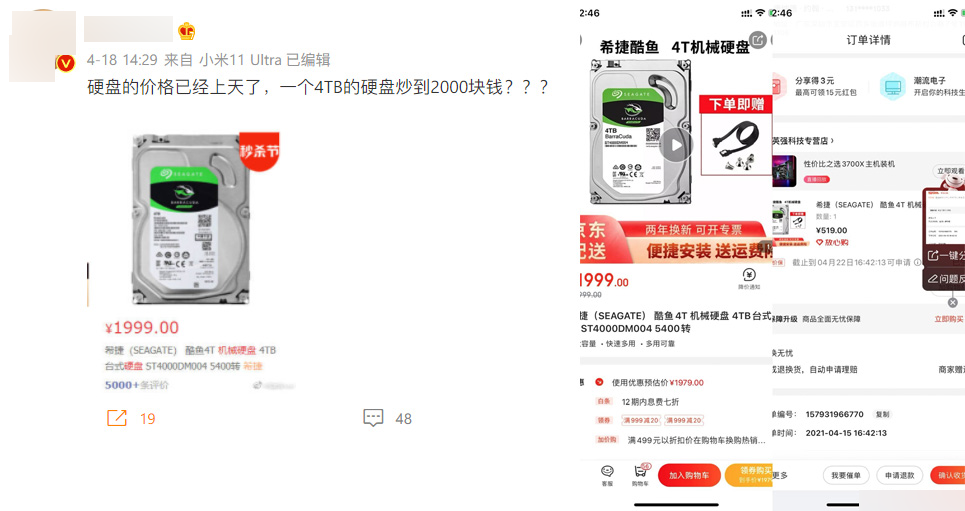 硬盘缺货？欢迎来到大投机时代