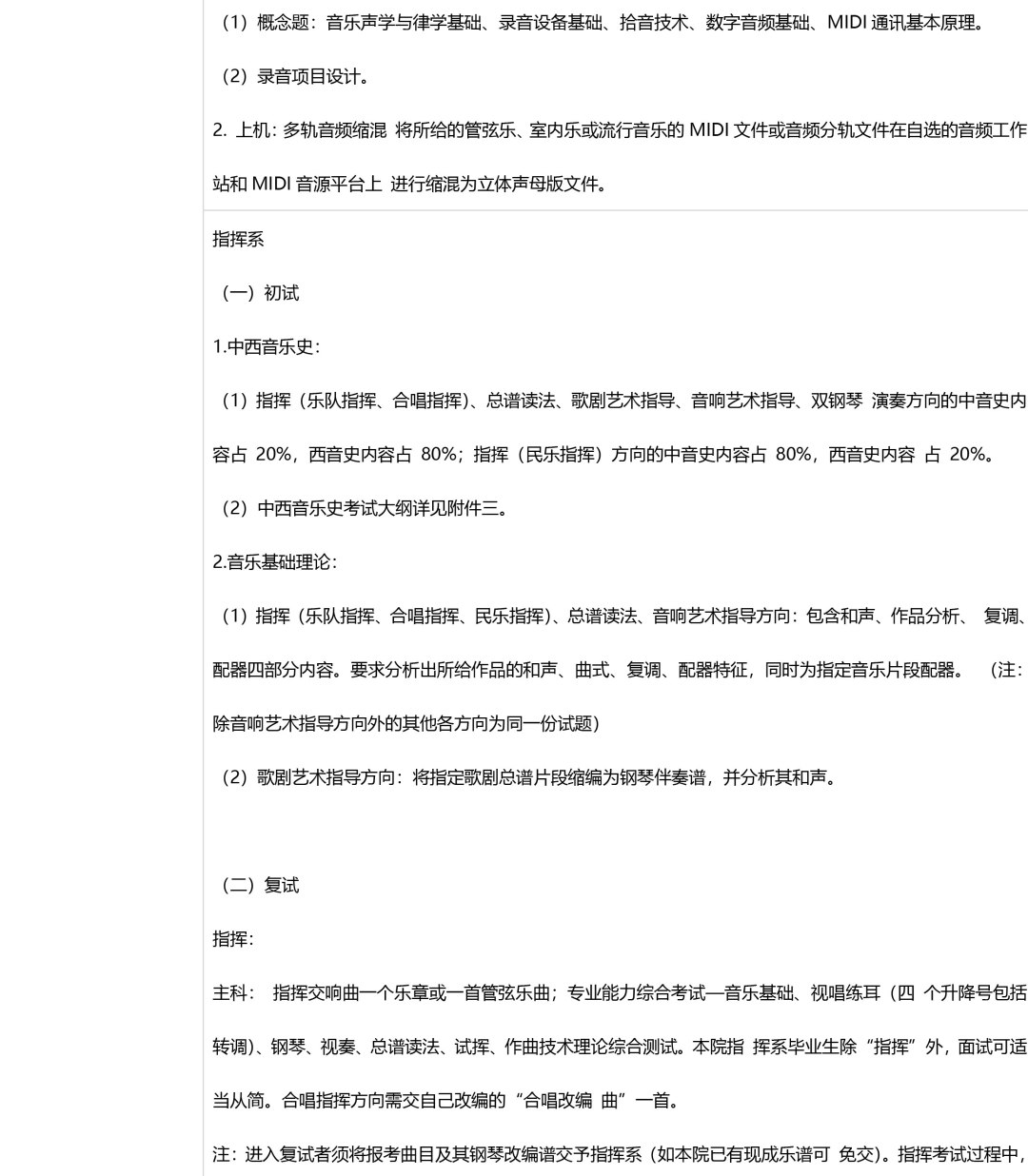 2019年中央音乐学院考研音乐专业目录