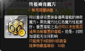 冒险岛魔方预览与应用