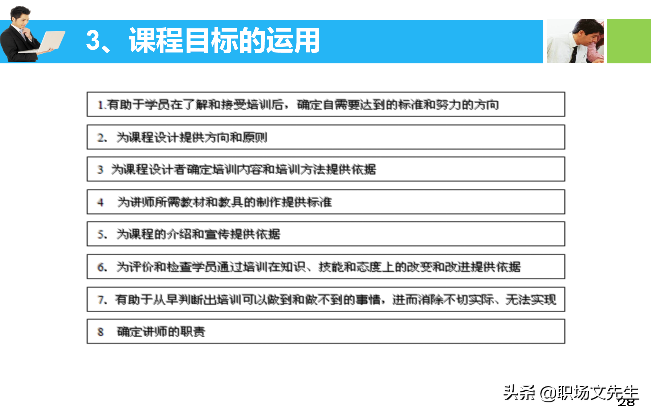 培训师应具备培训课程的设计与讲授技能，55页培训课程开发与设计