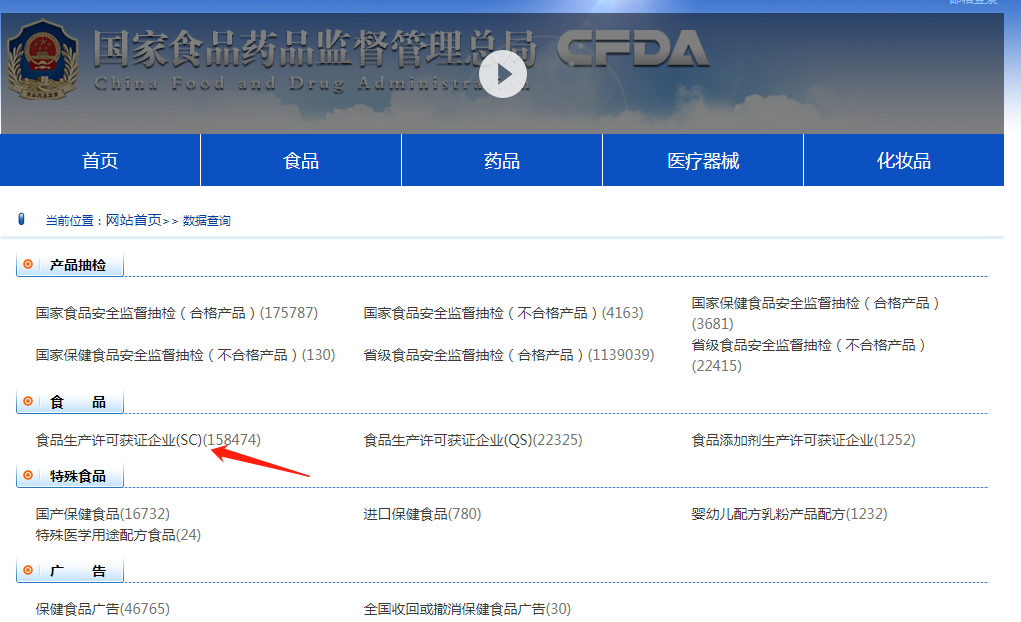 食品生产许可证查询｜华盛兴邦