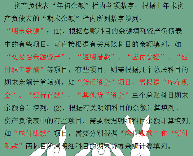 会计人员必备 非常实用的报表编制方法 学会了不求人