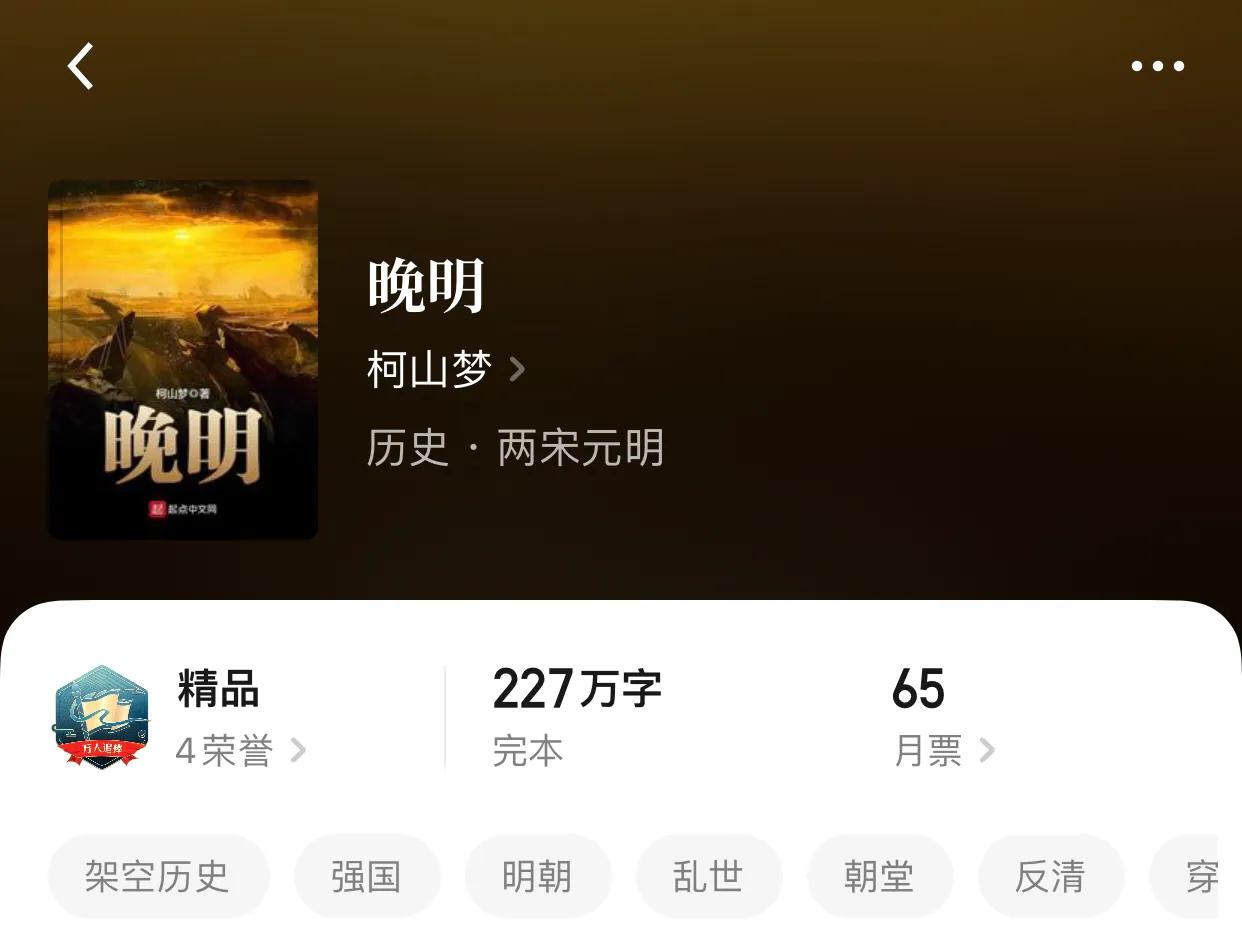 几本明朝历史小说，从尘埃开始，去改变这个破碎的皇朝