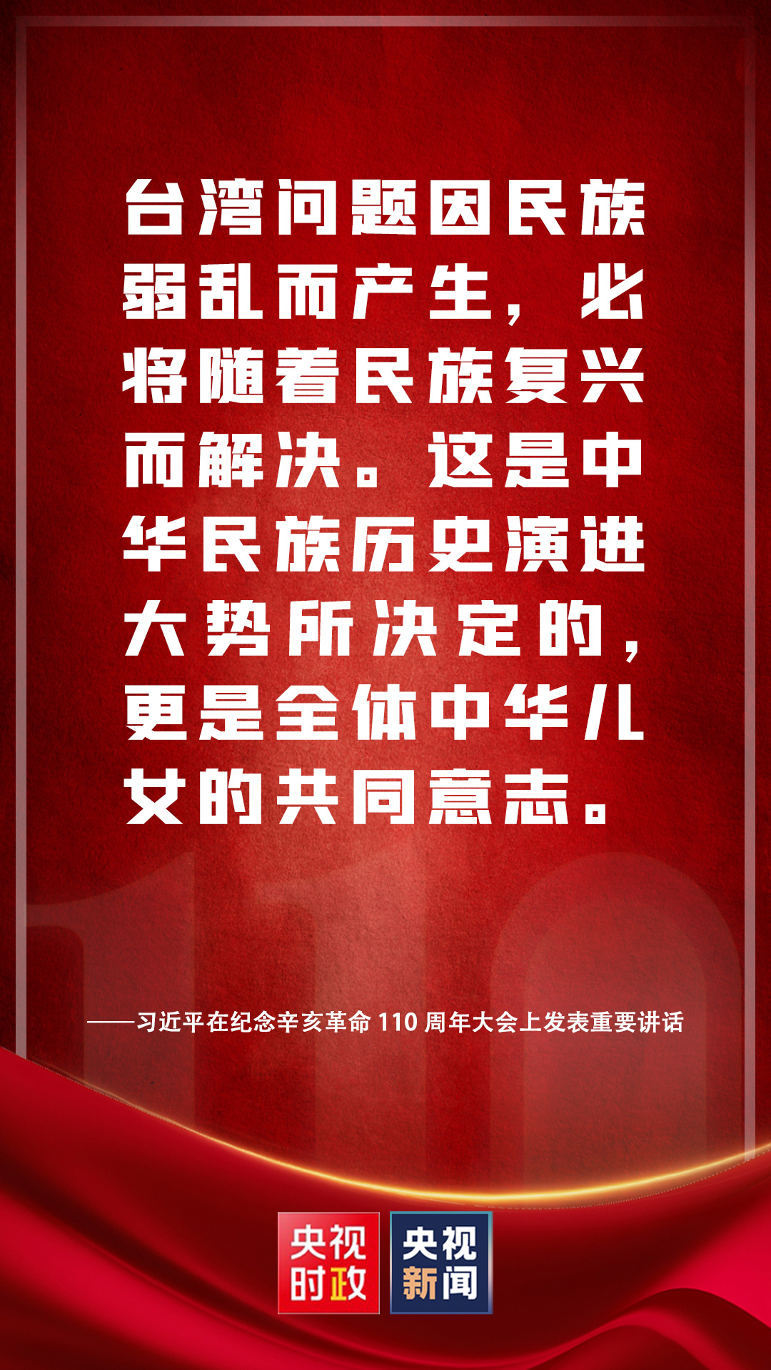 独家视频丨习近平：凡是数典忘祖、背叛祖国、分裂国家的人，从来没有好下场