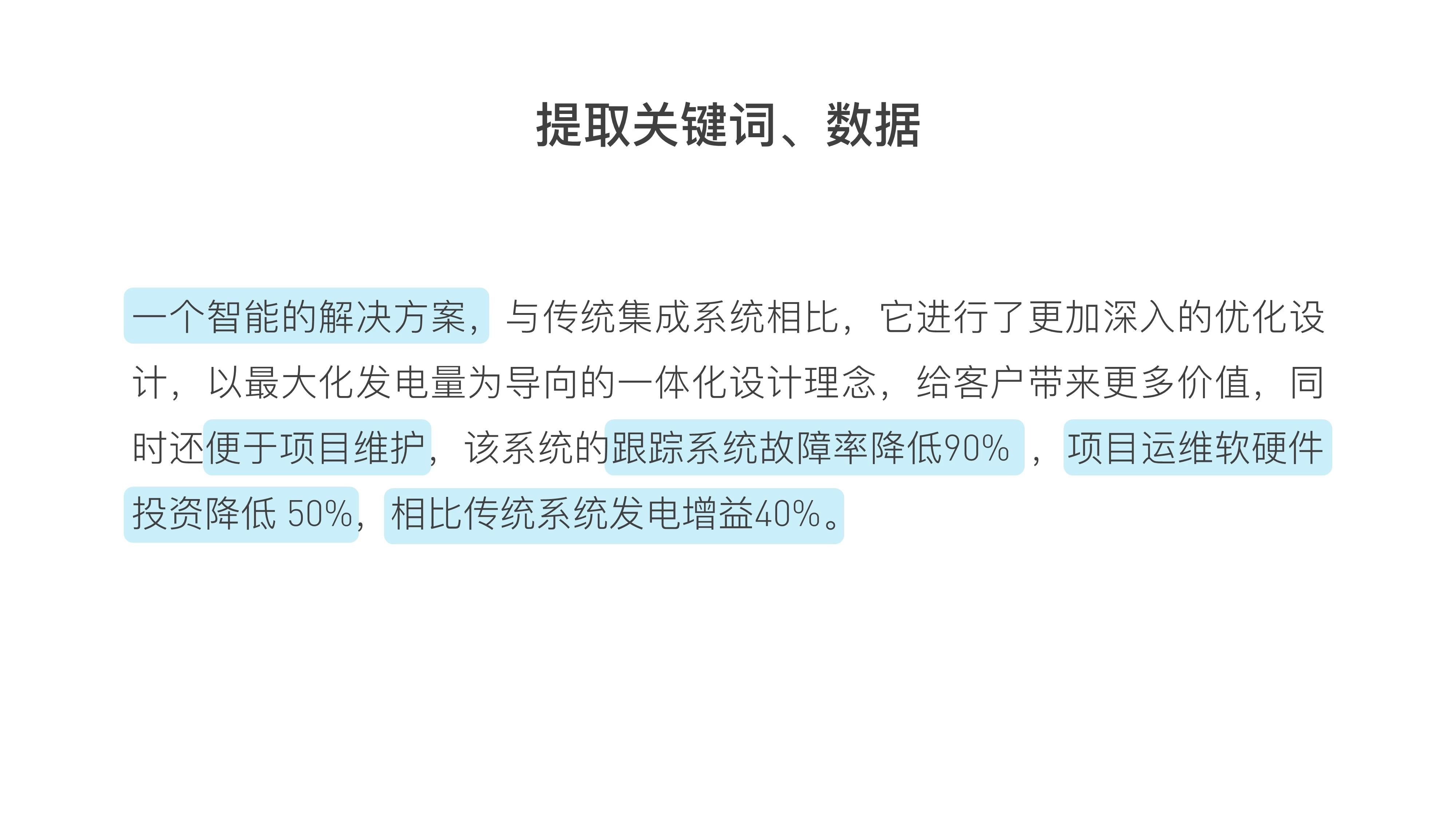 75页PPT，教你从零到一，做出高大上的幻灯片！
