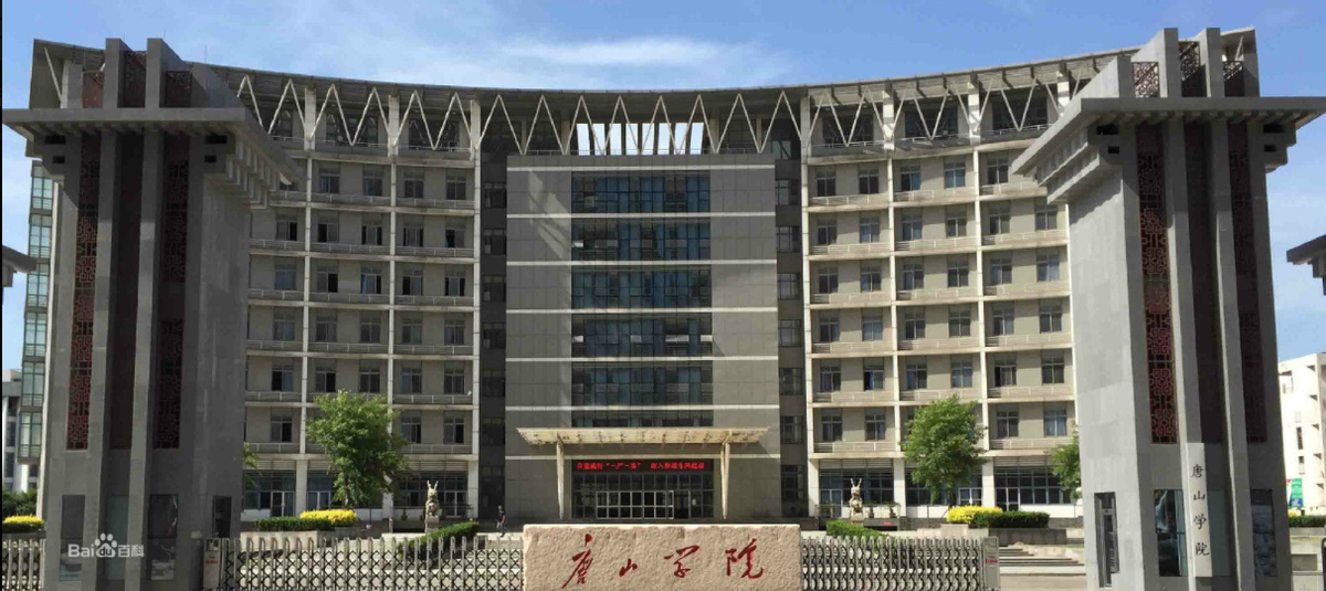 西南交大智力支援，机械控制特色专业——唐山学院