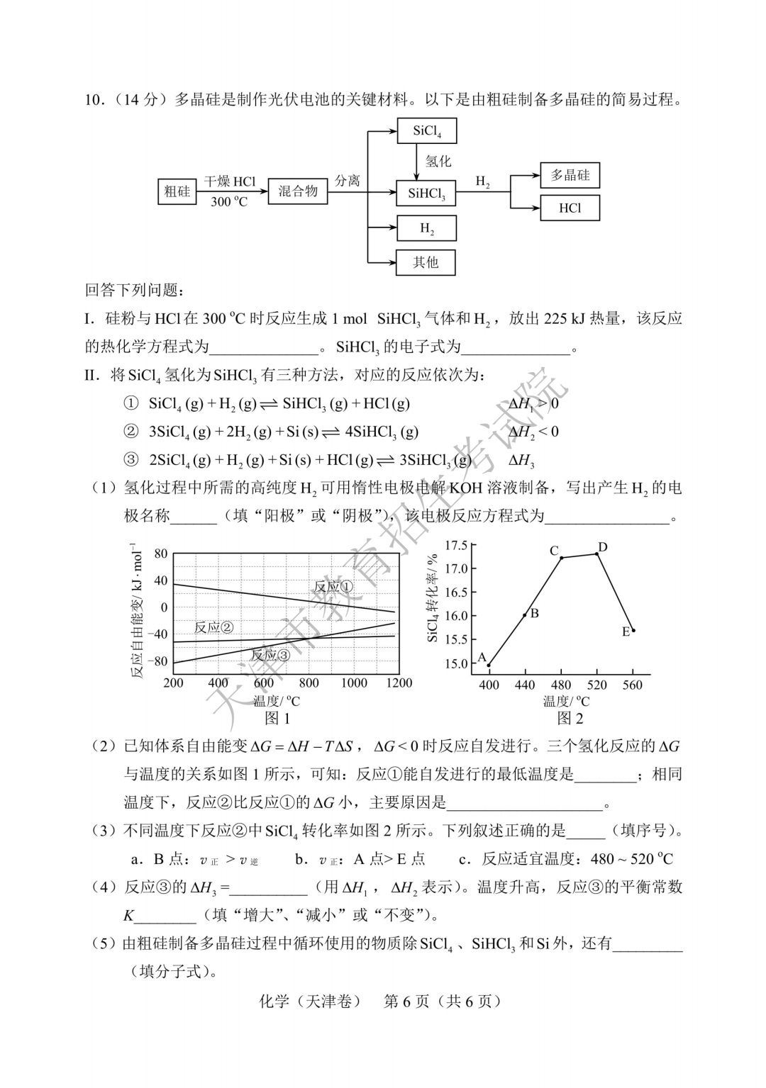 高考结束啦 | 2019年天津市普通高考各科目试卷及参考答案发布