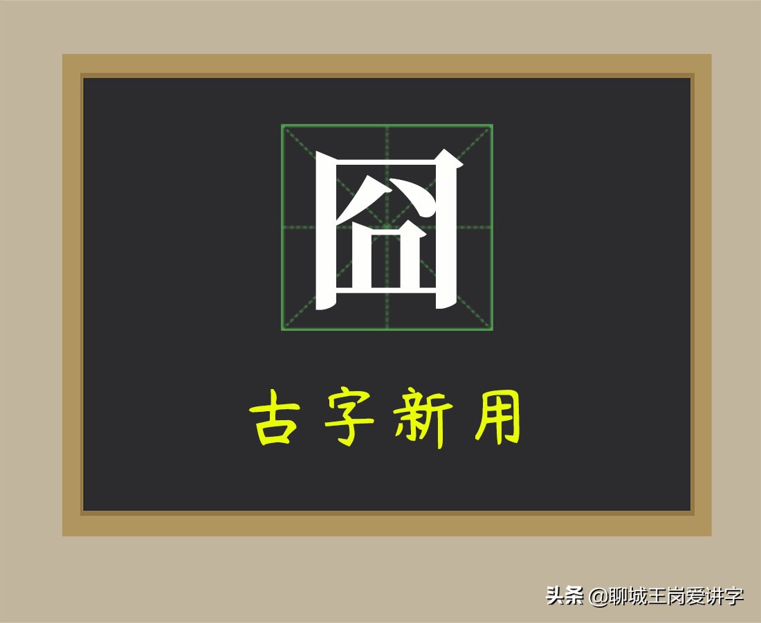 文化辩论:"囧"字如何定位?是古字还是新词?