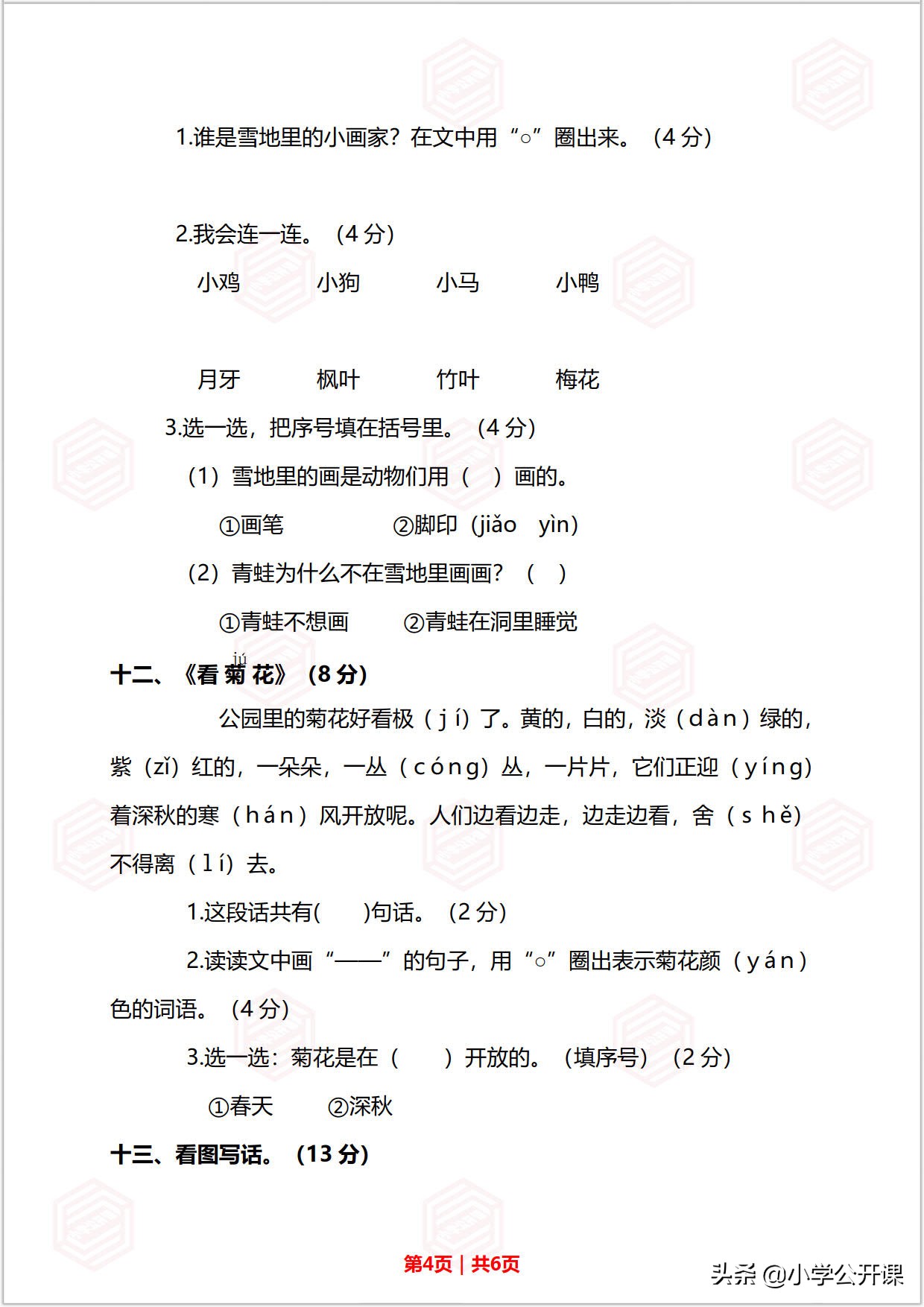 小学一年级语文上册｜期末检测复习试卷及答案（完整版）