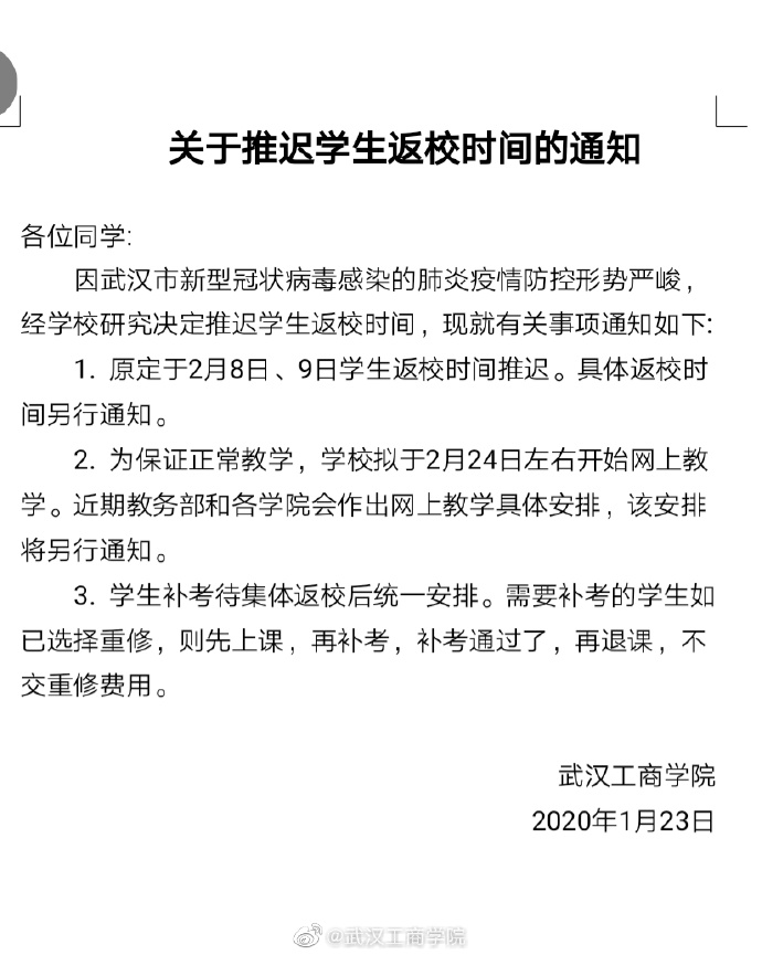 全国多所高校延期开学，部分高校将采取网上授课，是否值得推广？