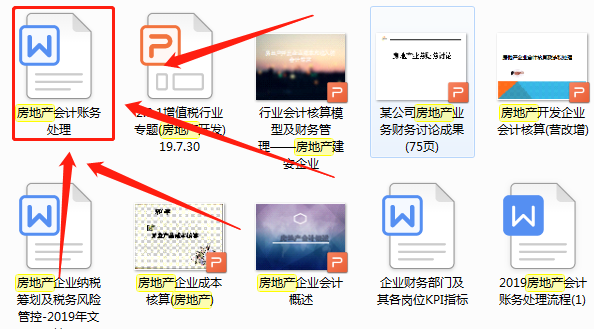 朋友直言：手持这份房地产会计账务处理大全，跳槽房企轻轻松松