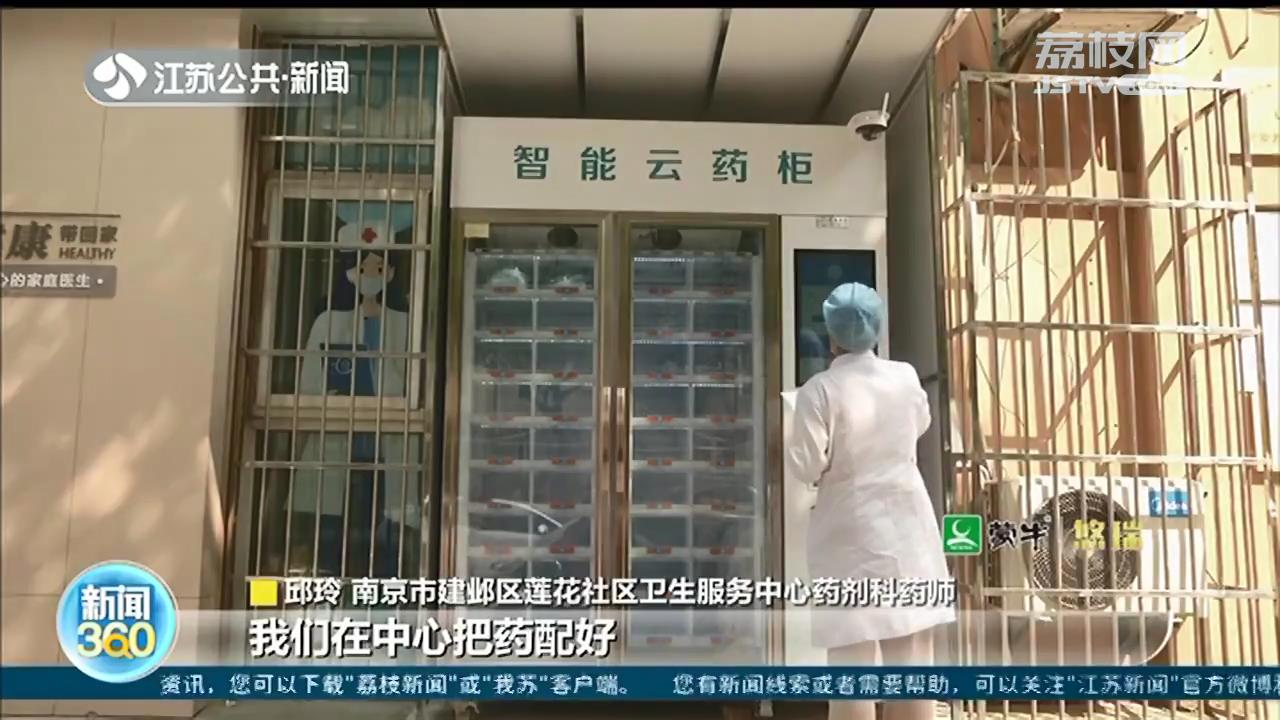 下楼就能拿药 南京智能“云药柜”让老人无需排队
