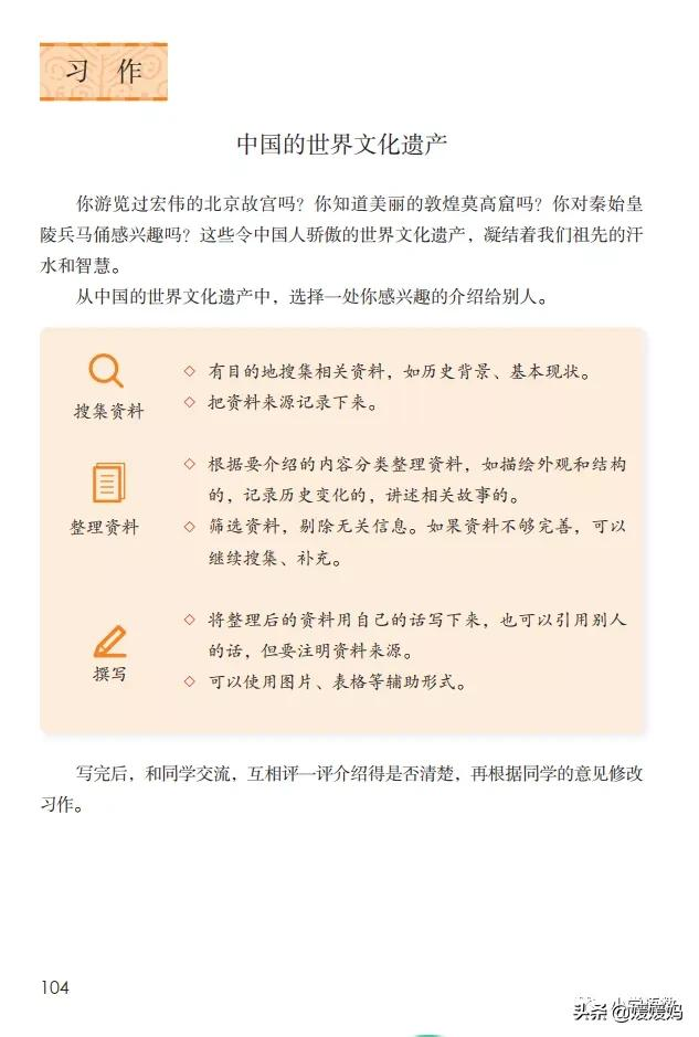 五年级下册语文第七单元作文《中国的世界文化遗产》写作指导