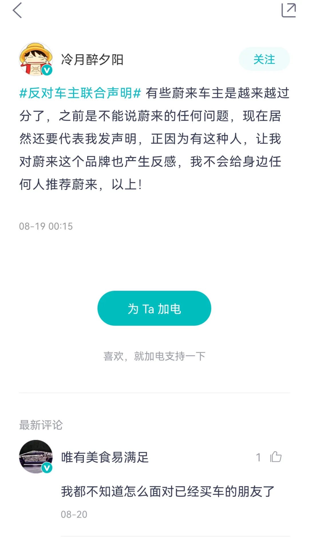 蔚来绑架用户,车主的反噬来了?