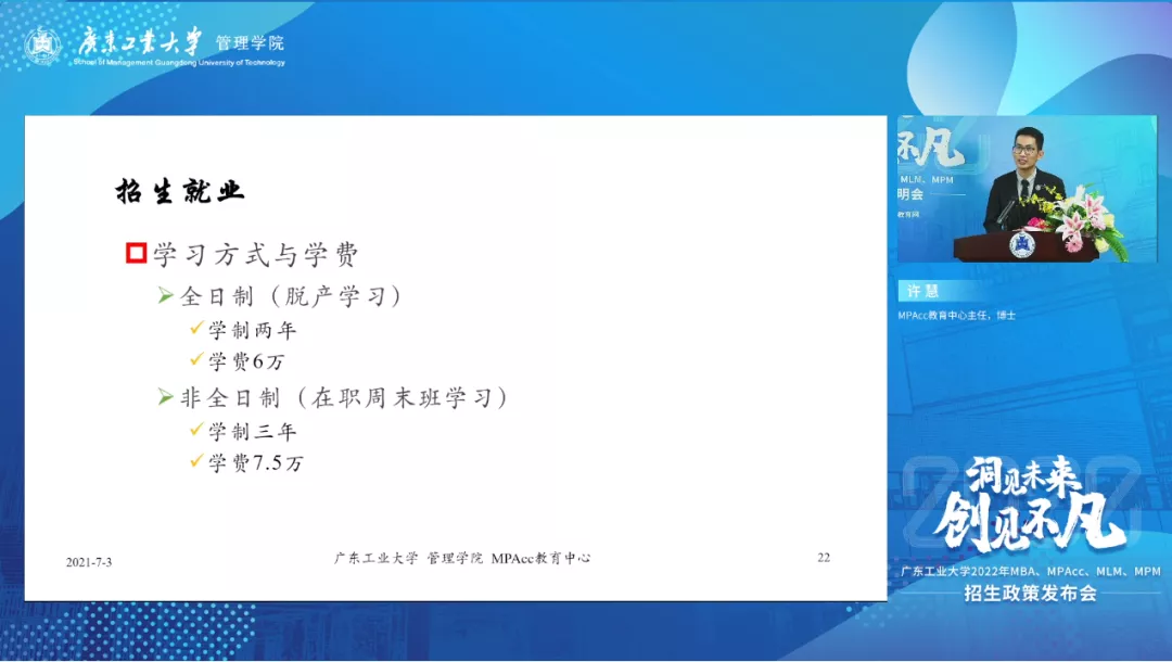 新6所MPAcc院校公布2022年招生信息