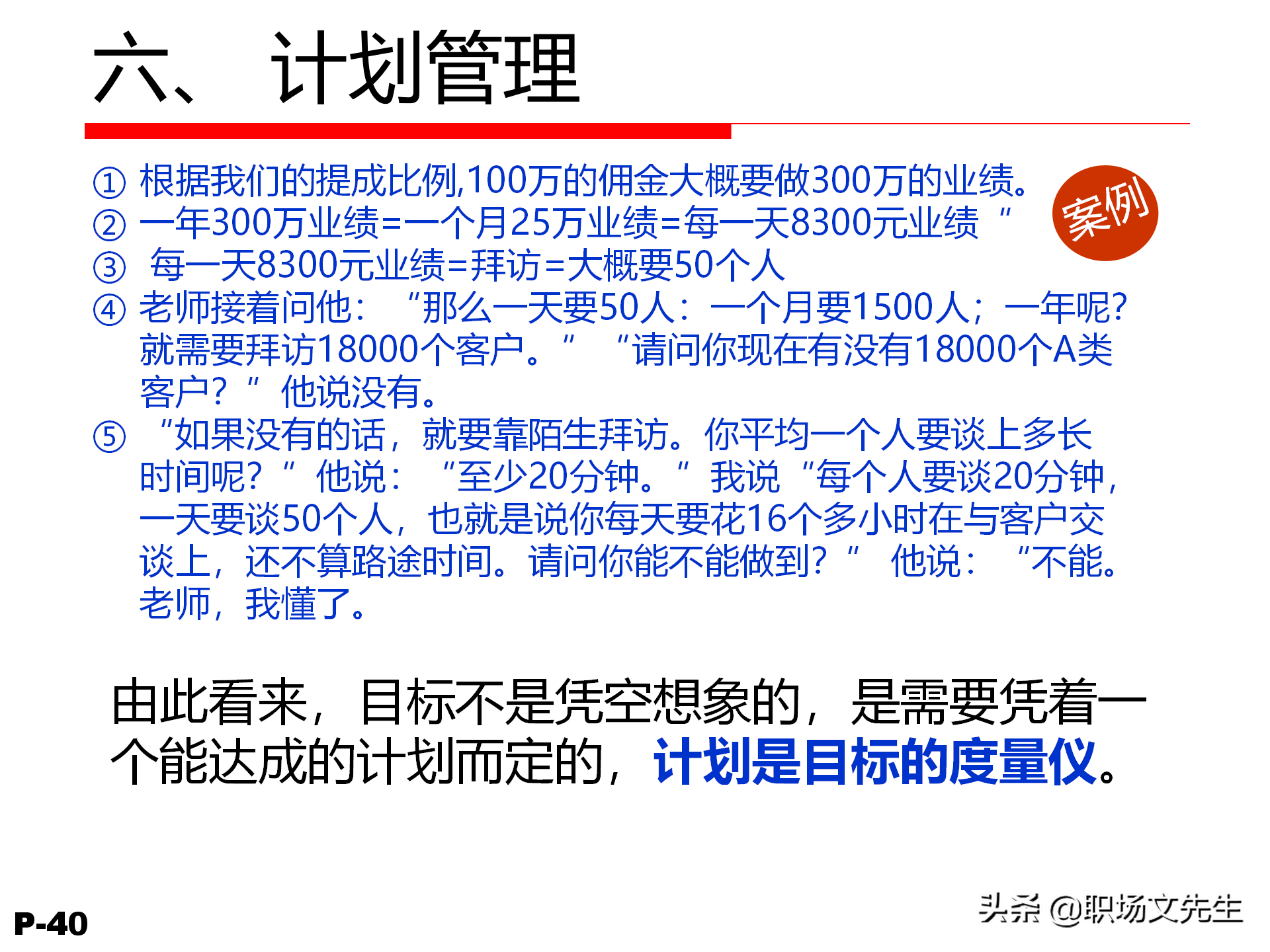 领导力觉醒与特质，78页卓越领导力修炼培训课件，管理本质是什么