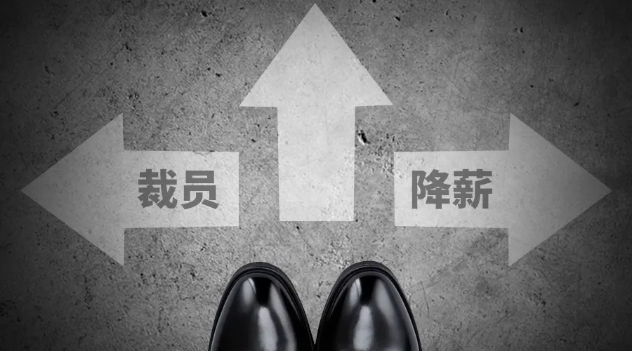 地产人的“暗夜前行”:裁员、降薪压力下选择“按兵不动”