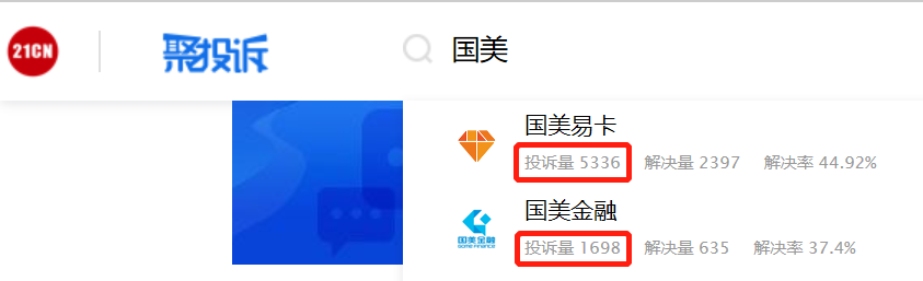 实际利息高达66%？国美易卡：不还钱影响你3代人社保报销