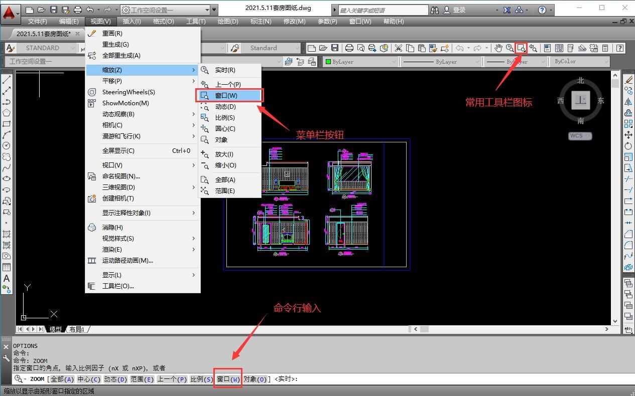 AUTOCAD——視窗縮放