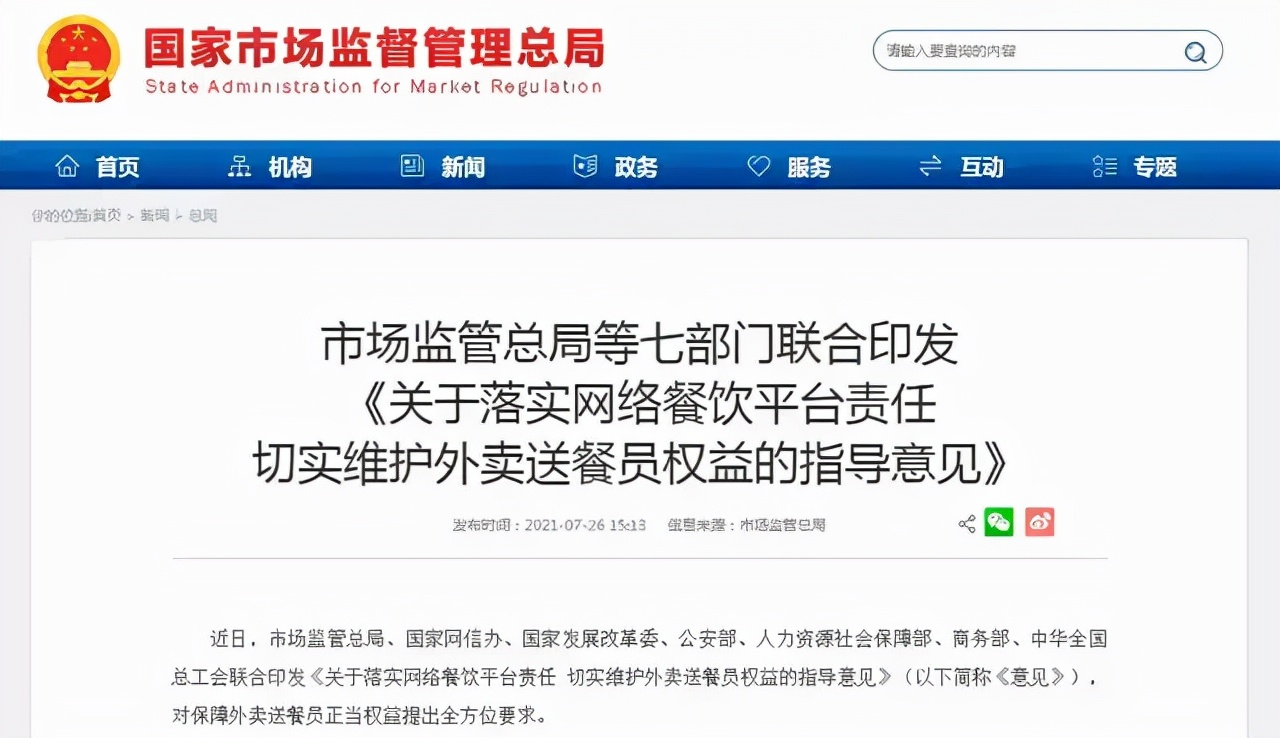 美团怎么注册（要求员工注册个体户）