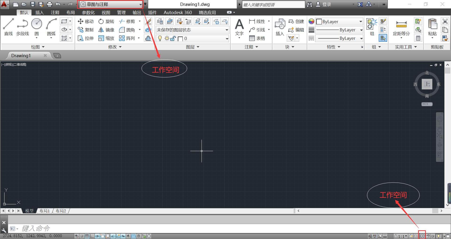 AUTOCAD——工作空間設定