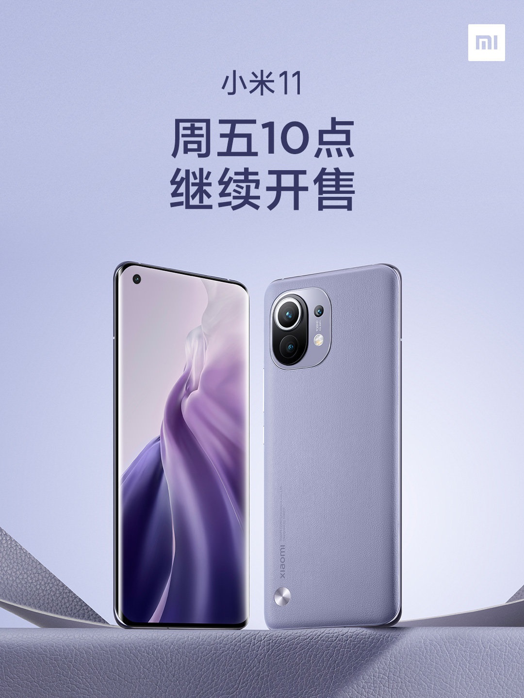 小米11上市时间表(小米 11官宣正式上市)