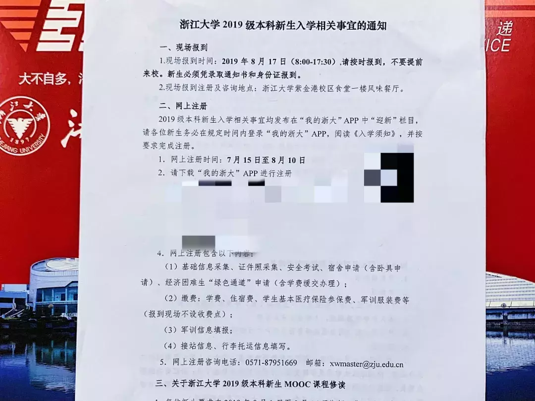 恭喜你已被浙江大学录取！浙大录取通知书正向你飞奔而来！