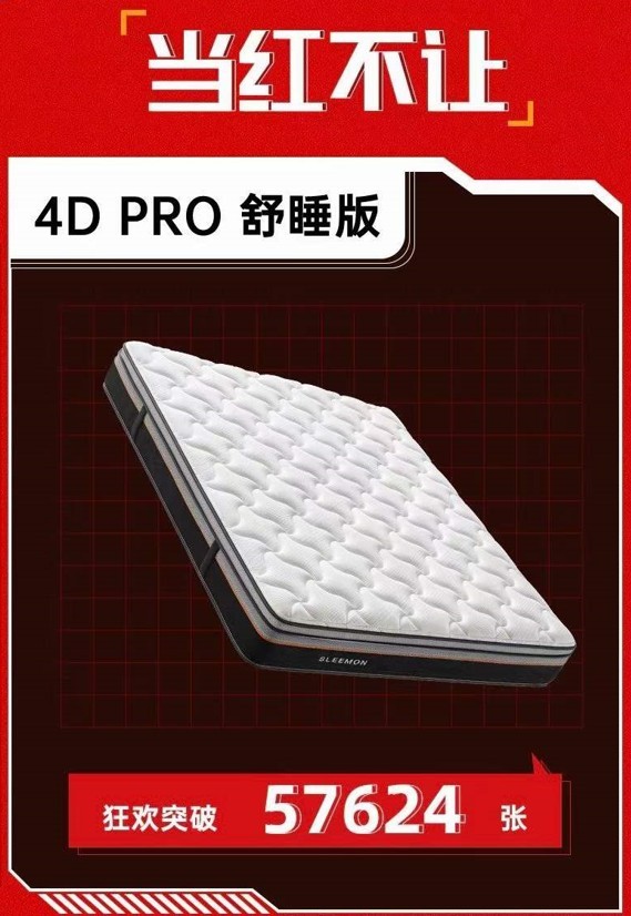 一小时破2亿，绝对床垫线上绝对龙头喜临门再迎双十一开门红