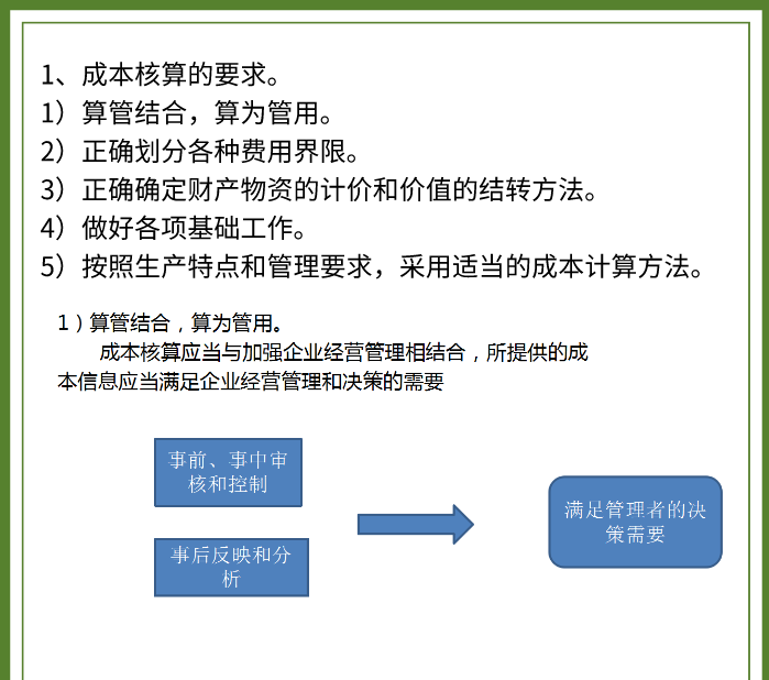 全了！工业企业成本会计核算流程&案例解析，不懂的快收藏学习