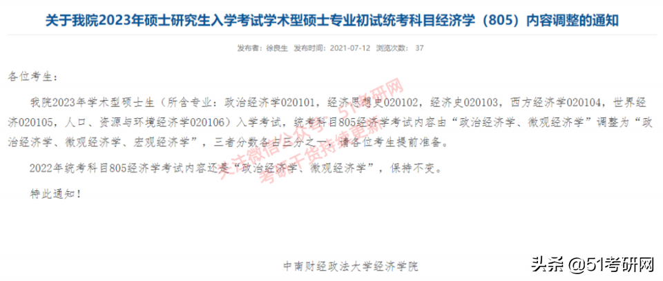 提醒今年考研人，最新停招及新增招生专业，高校初试科目调整通知