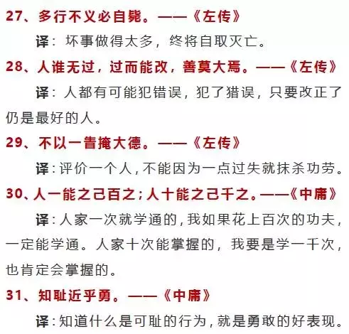 语文老师总结100句经典国学名句（可下载）