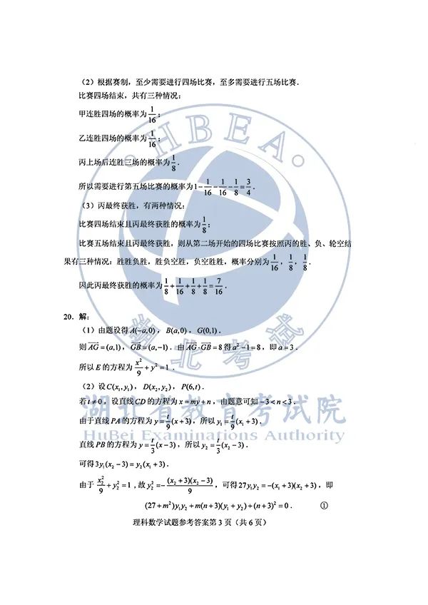 2020高考全国Ⅰ、Ⅱ卷答案汇总
