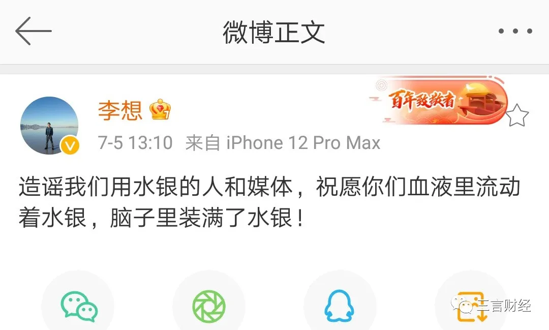 车主称疑似在理想汽车座椅中发现水银，李想爆粗口：祝造谣的人和媒体脑子里装满了汞