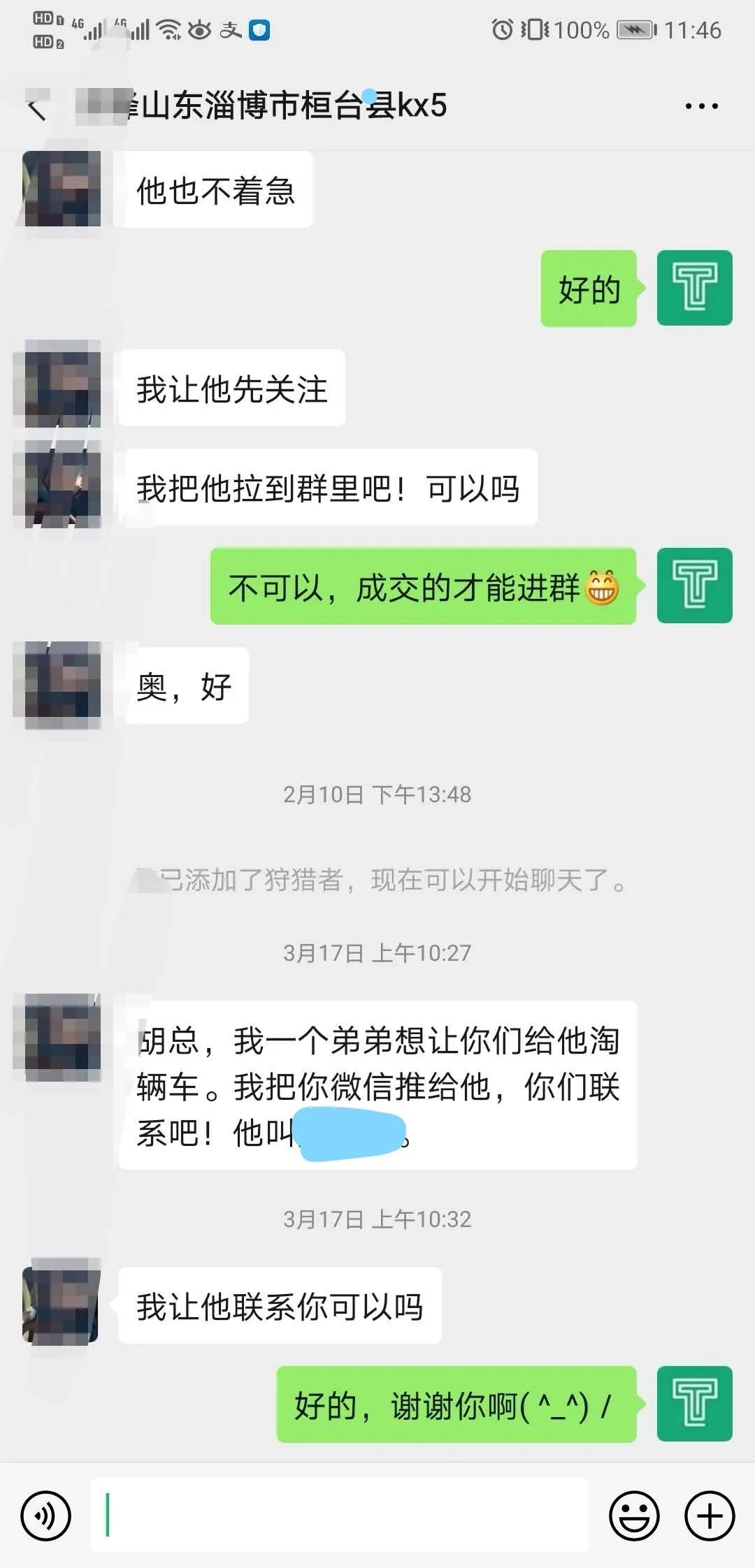 金杯银杯不如老客户的口碑，三位来自同一县城的客户的淘车故事