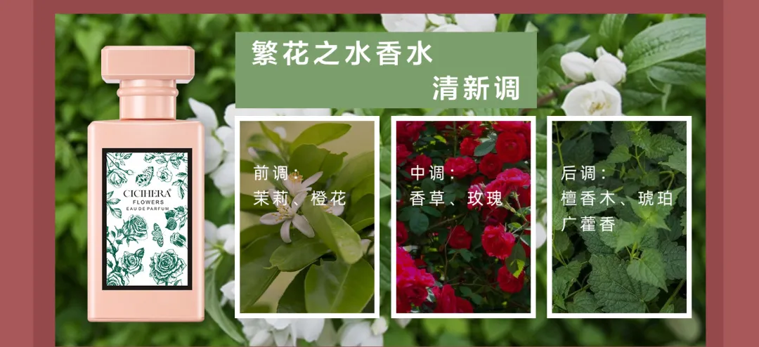 春日香水｜穿上花香，带上绿意，迎接明媚好春光