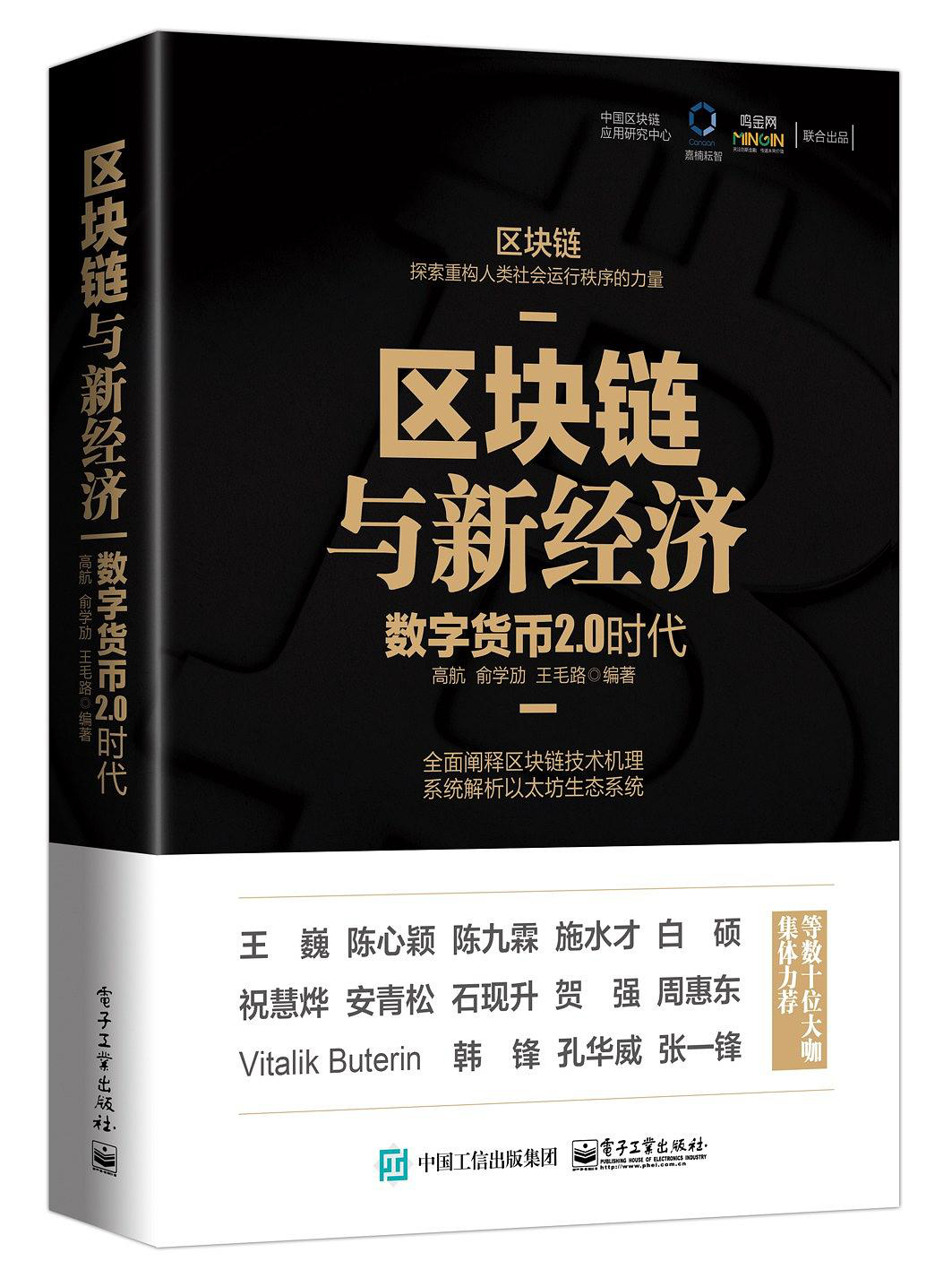 20本学习区块链必读书目推荐