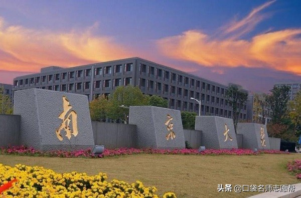 厉害了南京大学！曾经赶超清北，如今竟被拆分成这18所知名高校