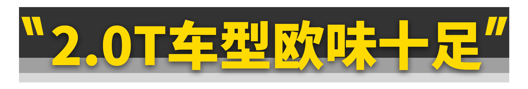 20多万买SUV，没谁比它更豪华......