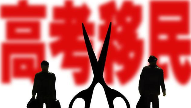 天津高考人数（高考移民）