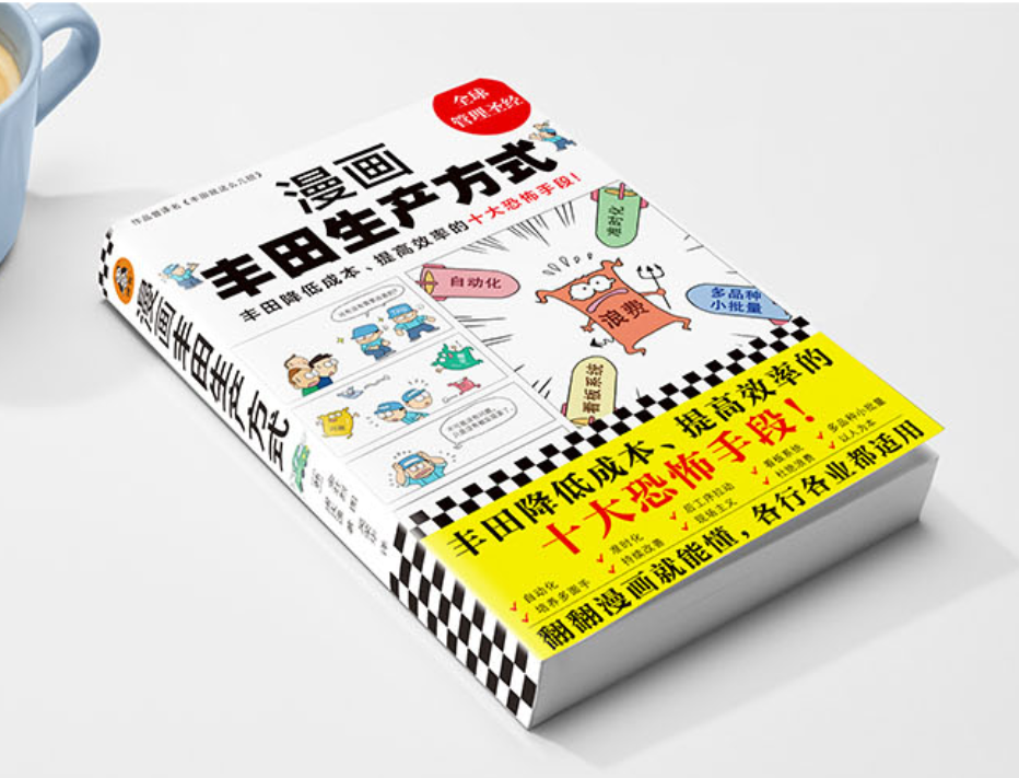 这一次终于看懂了丰田生产方式，日本丰田降本增效的10大恐怖手段