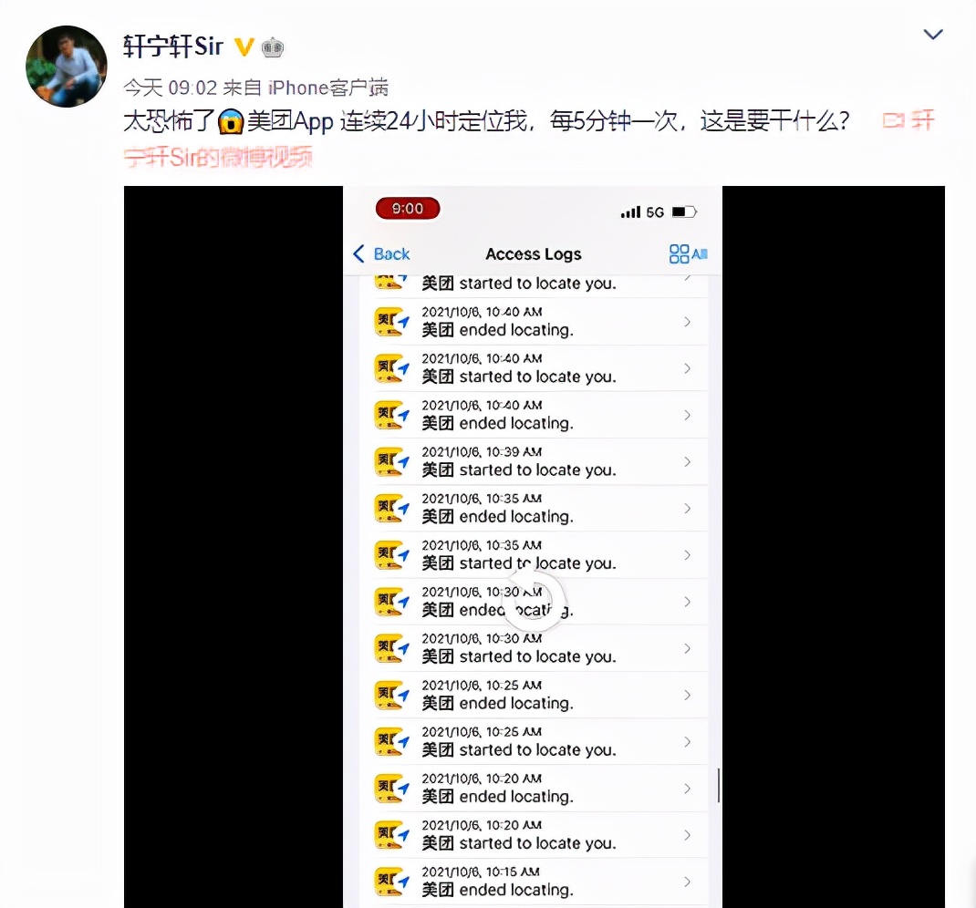 美团App被指连续24小时定位用户，爆料者：太恐怖了，每5分钟一次