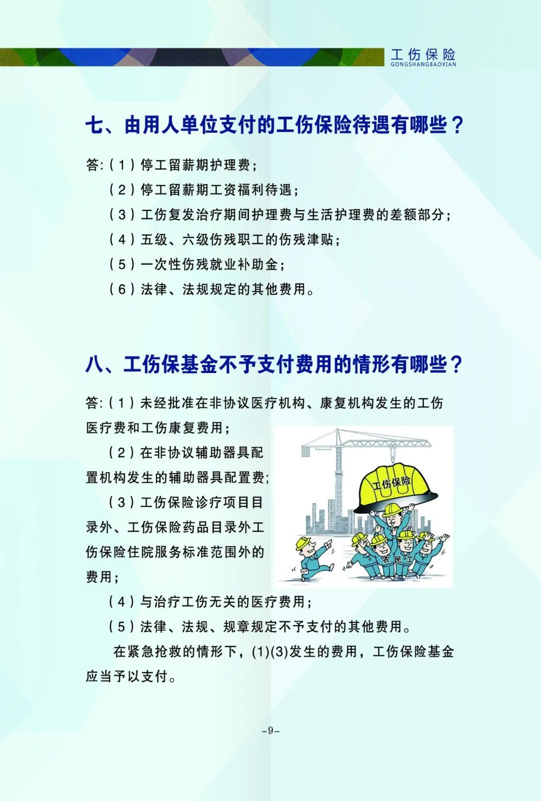 关于工伤保险，你需要了解的都在这里！