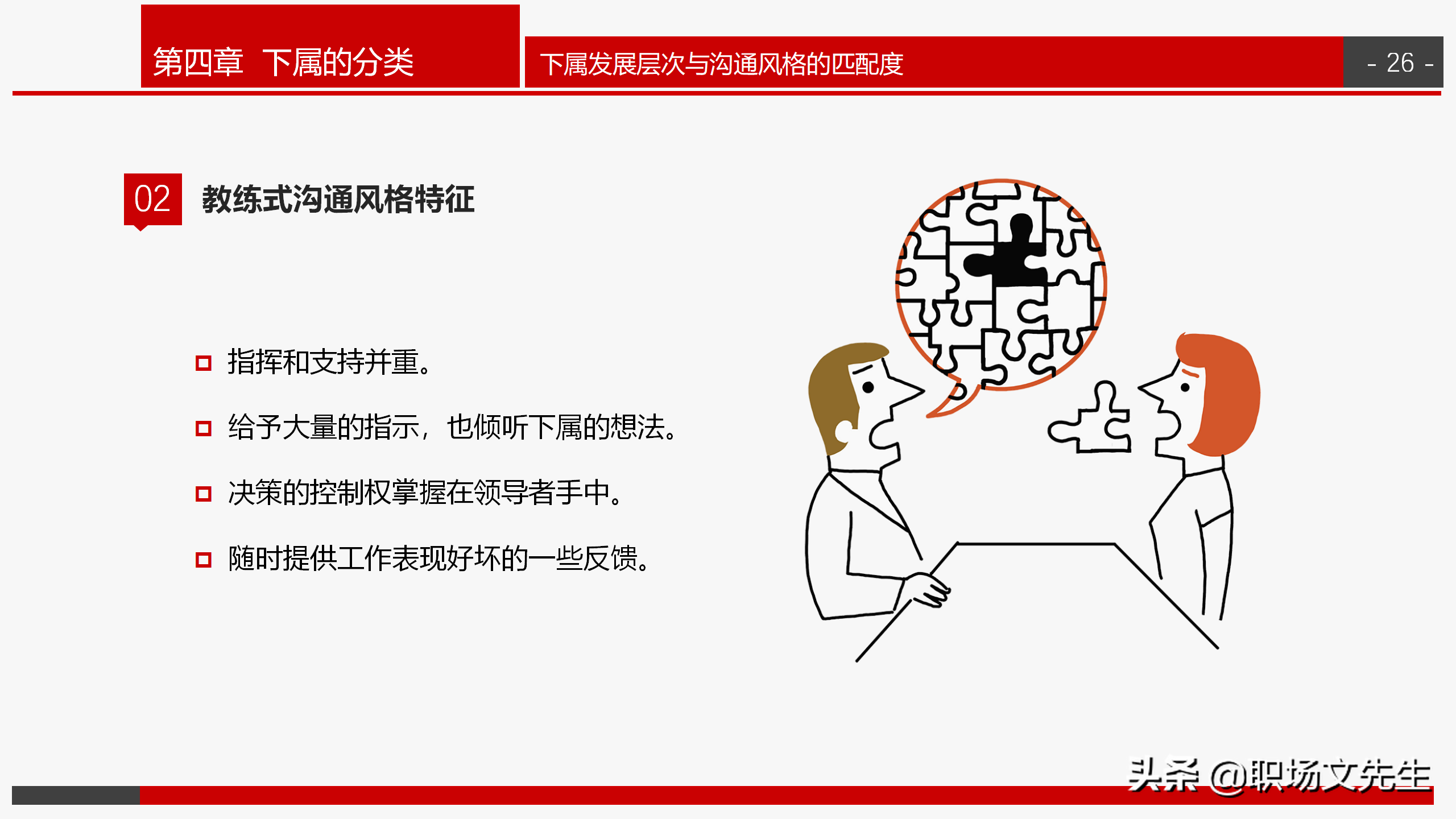 做一名有弹性的沟通领导，31页企业管理培训之领导力培训，经典