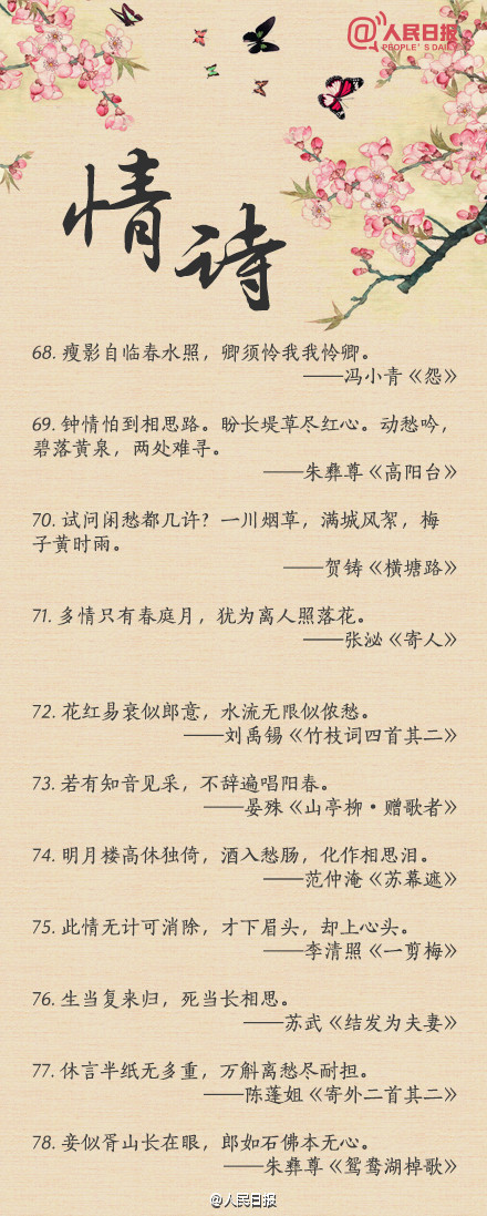 人民日报整理：100 句诗词情话，总有一句道出了爱的小心思