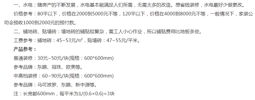 三室一厅装修要多少钱？预算清单+主材品牌+省钱技巧