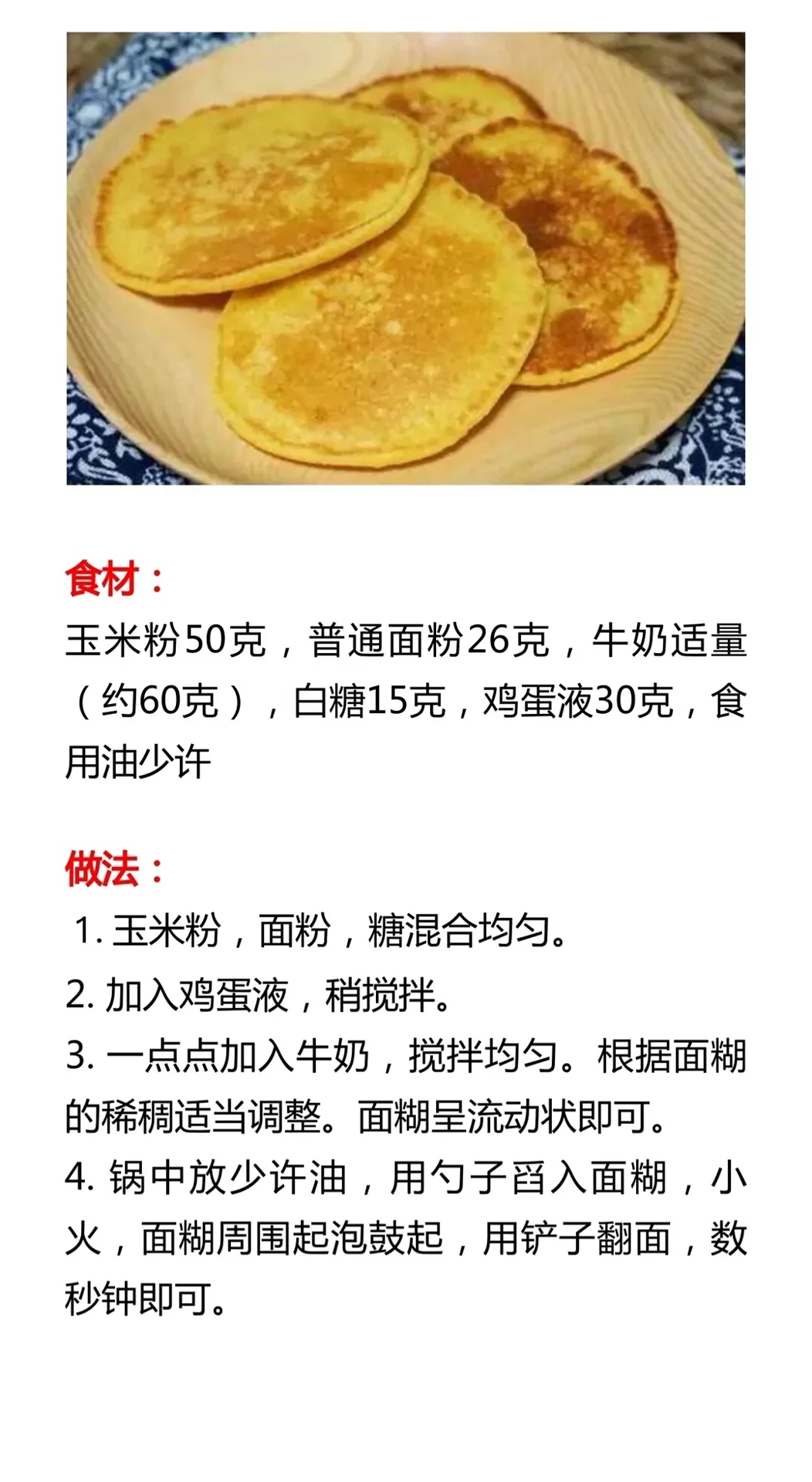 餅的做法大全,餅的做法大全最好吃的餅